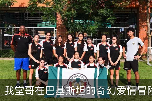 我堂哥在巴基斯坦的奇幻爱情冒险，差点成了“人质
